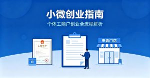 2026 大连个体户营业执照办理指南封面