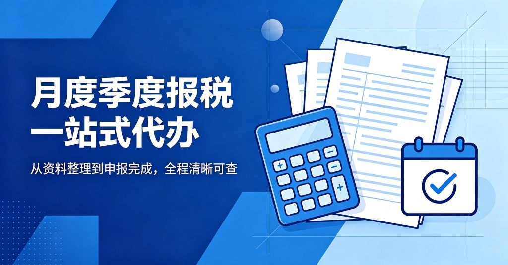 2026大连税务申报代办,企业月度季度报税一站式服务 2026 大连税务申报代办服务封面