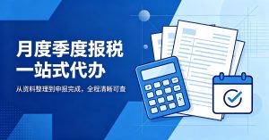 2026 大连税务申报代办服务封面
